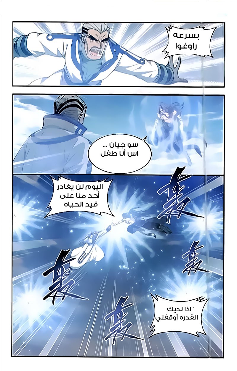 Fights Break Sphere: Chapter 204 - Page 16