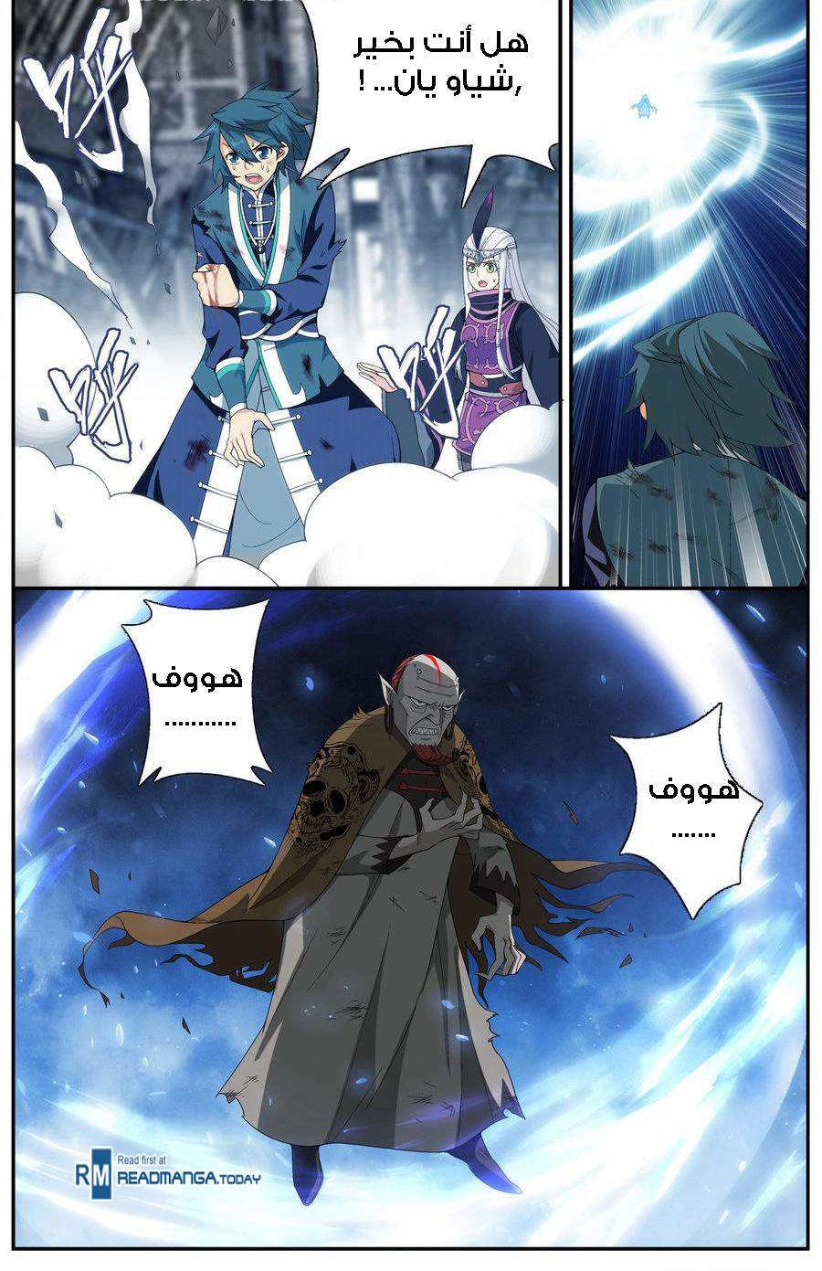 Fights Break Sphere: Chapter 205 - Page 3