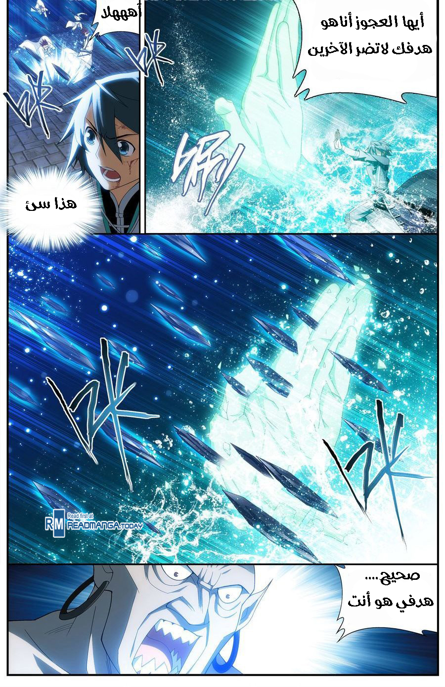 Fights Break Sphere: Chapter 205 - Page 6
