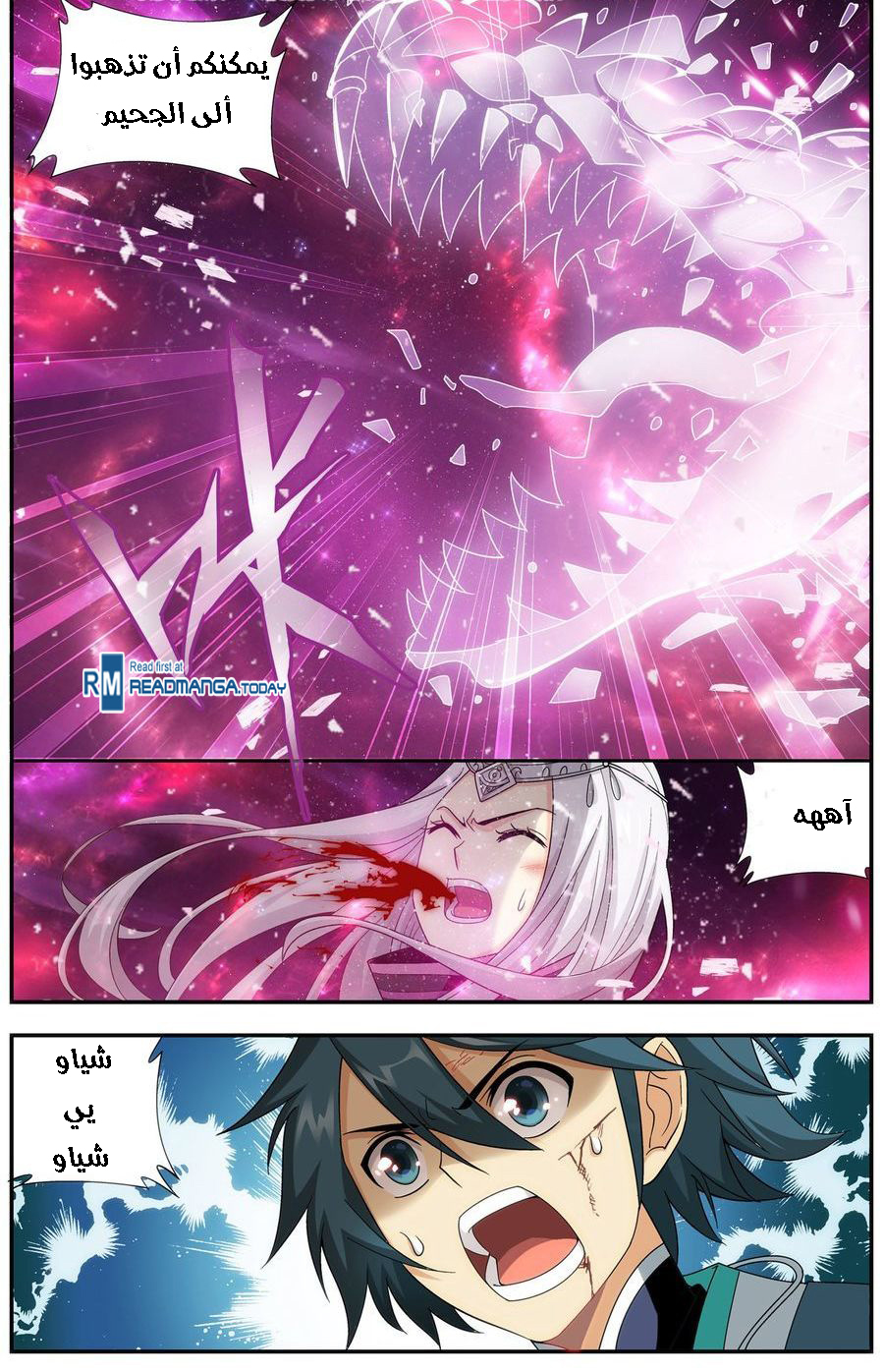 Fights Break Sphere: Chapter 205 - Page 14