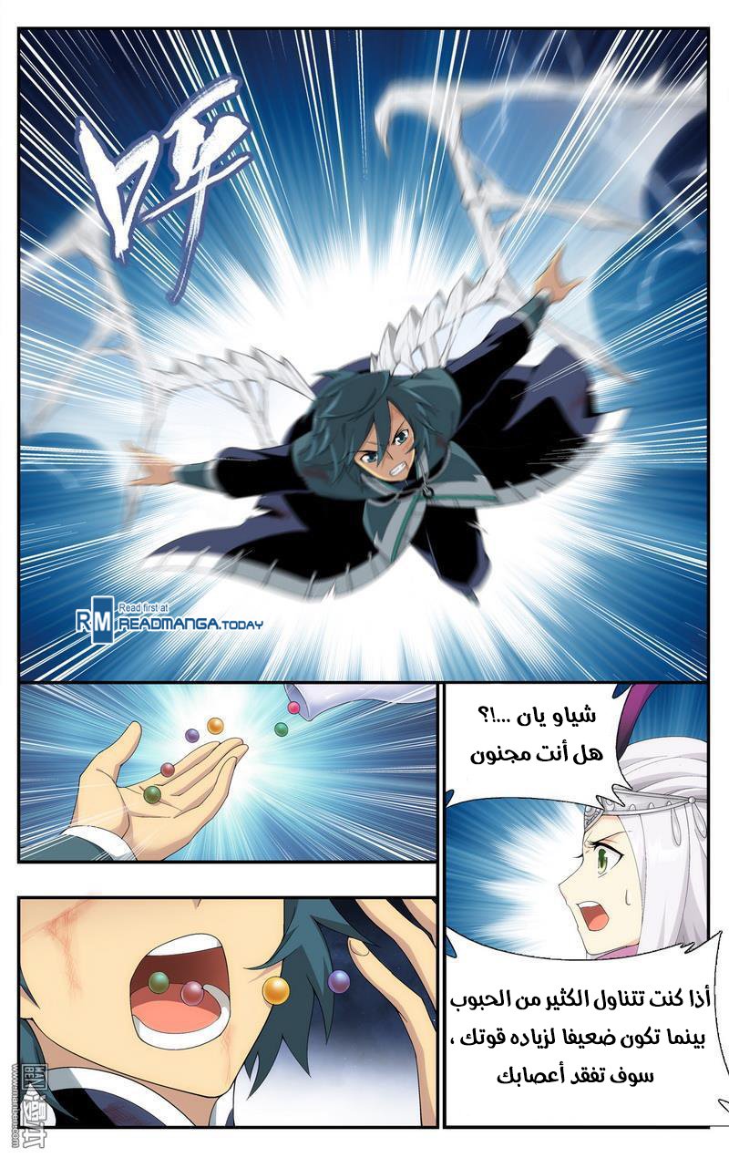 Fights Break Sphere: Chapter 206 - Page 6
