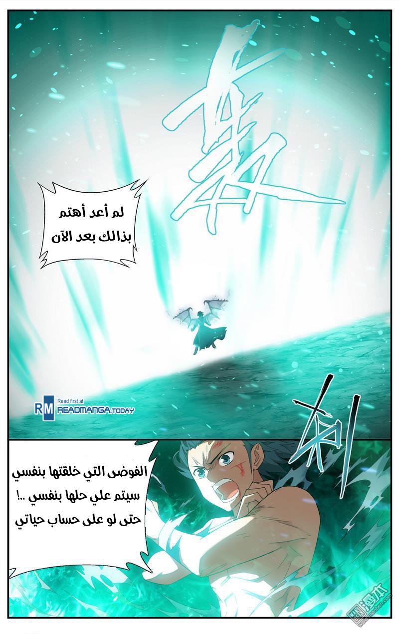 Fights Break Sphere: Chapter 206 - Page 7