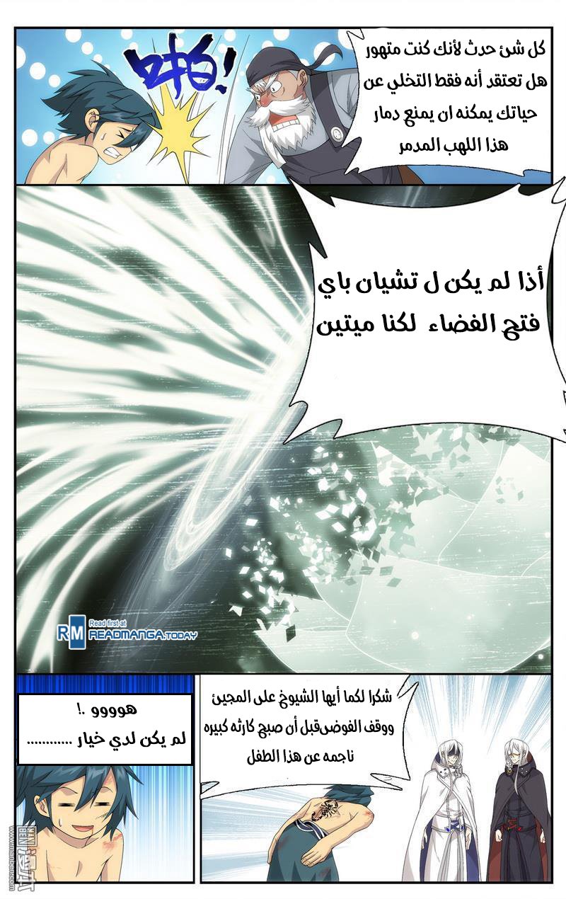 Fights Break Sphere: Chapter 206 - Page 12