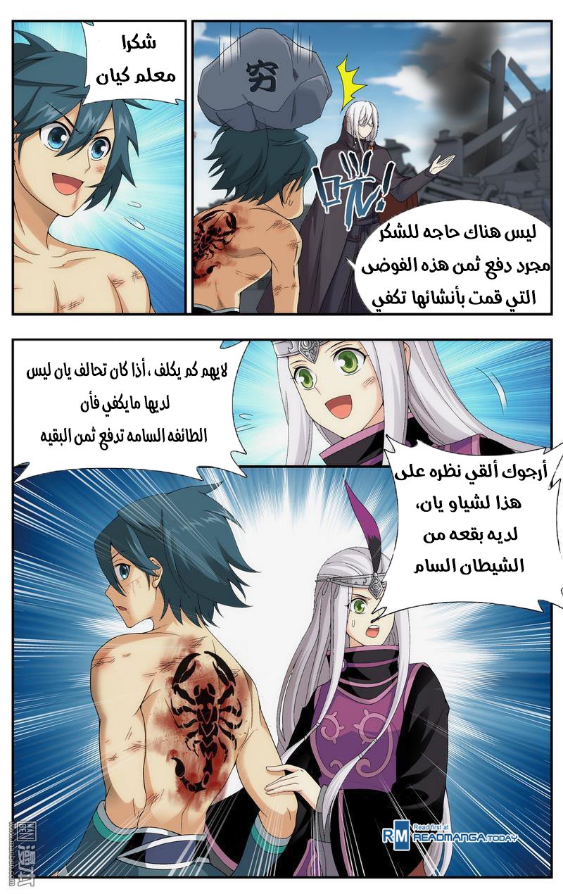 Fights Break Sphere: Chapter 206 - Page 17