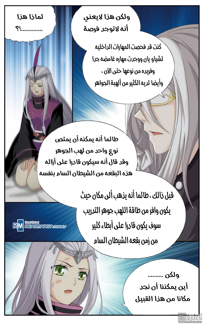 Fights Break Sphere: Chapter 206 - Page 19