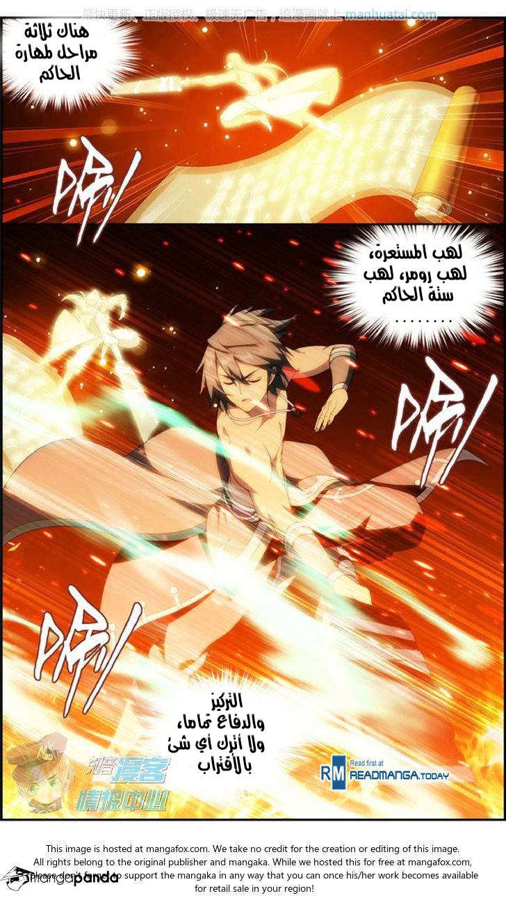 Fights Break Sphere: Chapter 207 - Page 4