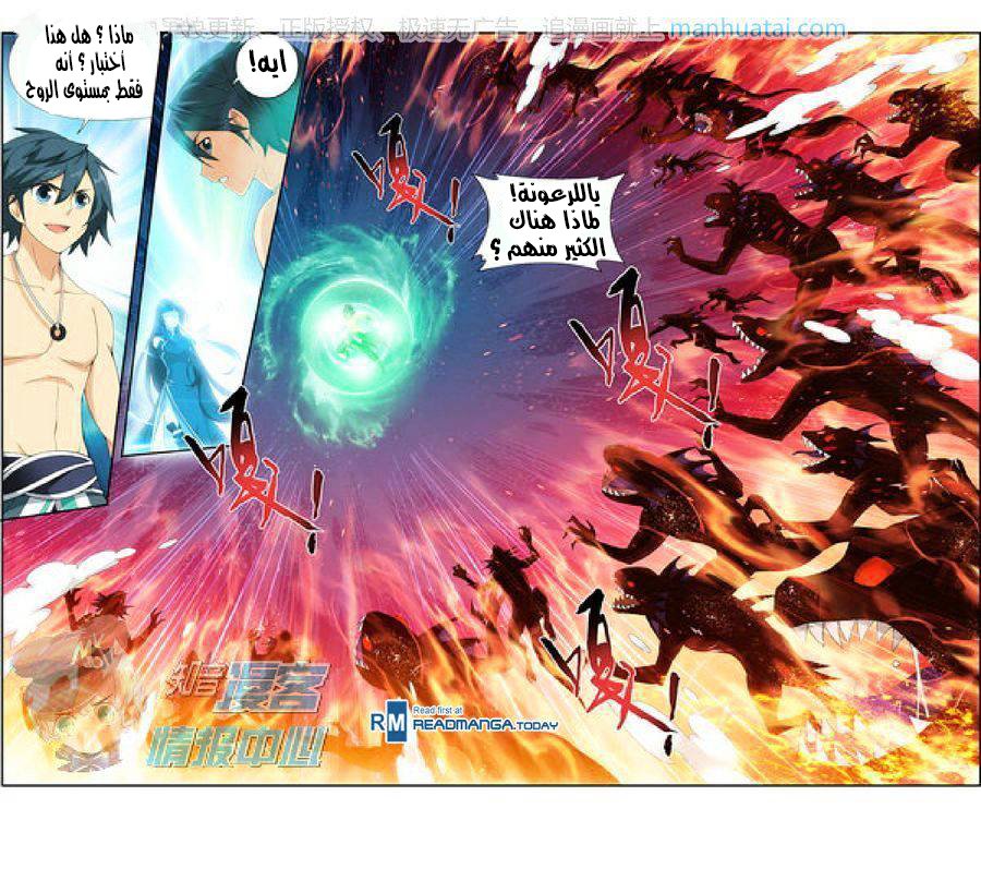 Fights Break Sphere: Chapter 207 - Page 14
