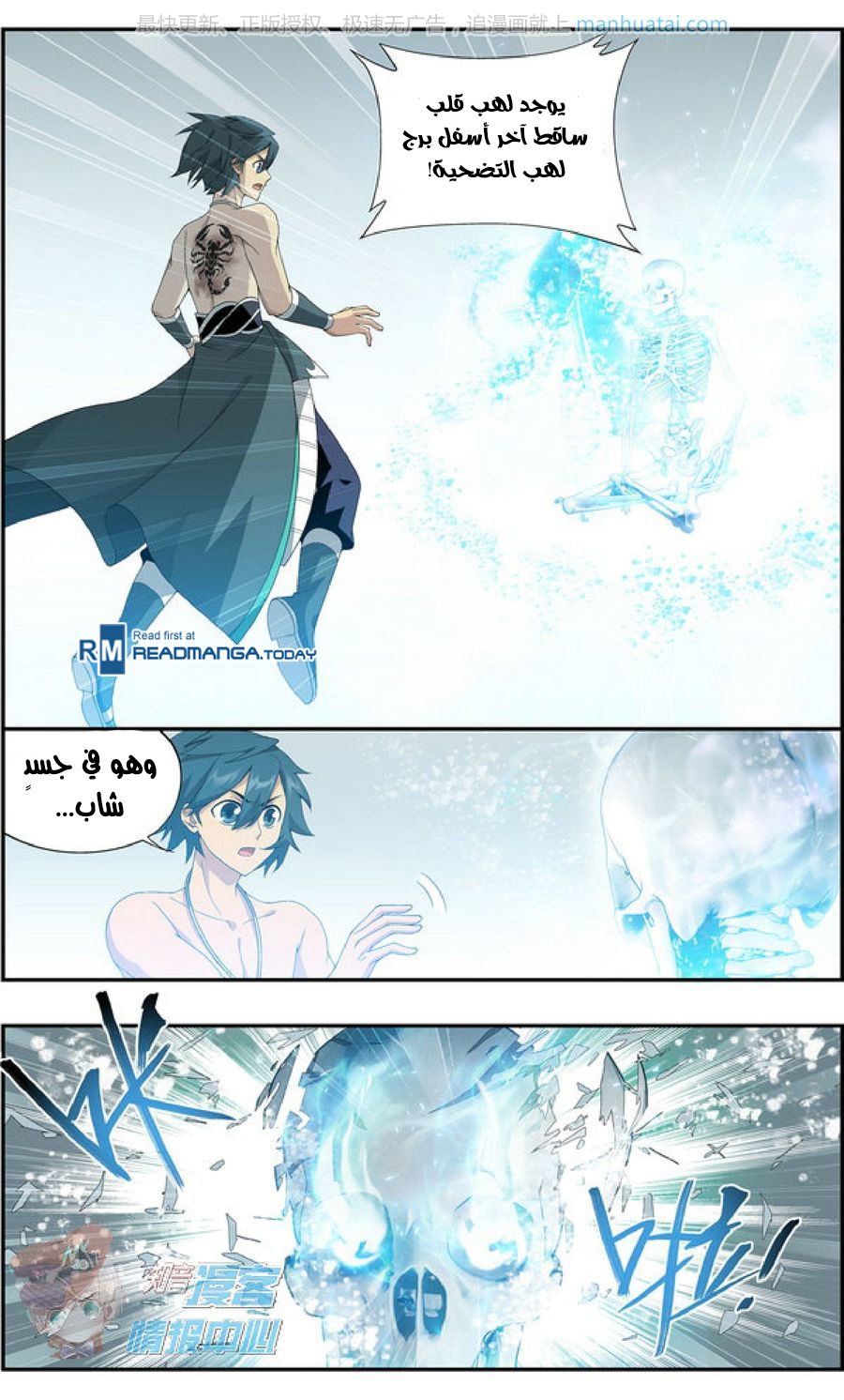 Fights Break Sphere: Chapter 208 - Page 3