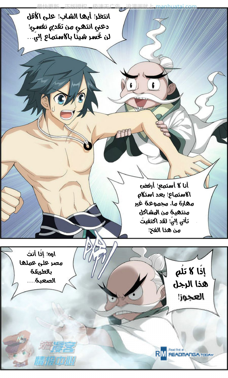 Fights Break Sphere: Chapter 208 - Page 5