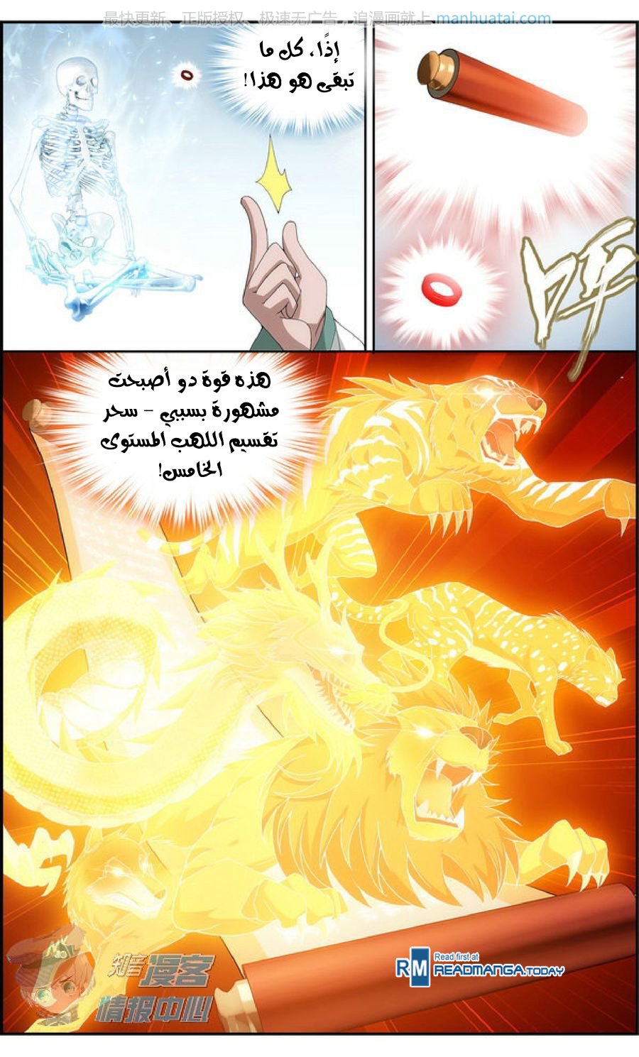 Fights Break Sphere: Chapter 208 - Page 11