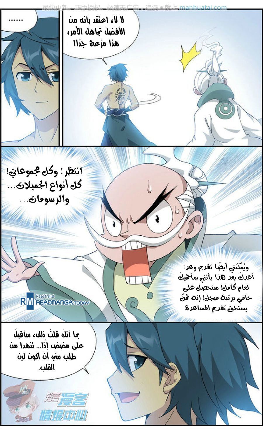 Fights Break Sphere: Chapter 208 - Page 13
