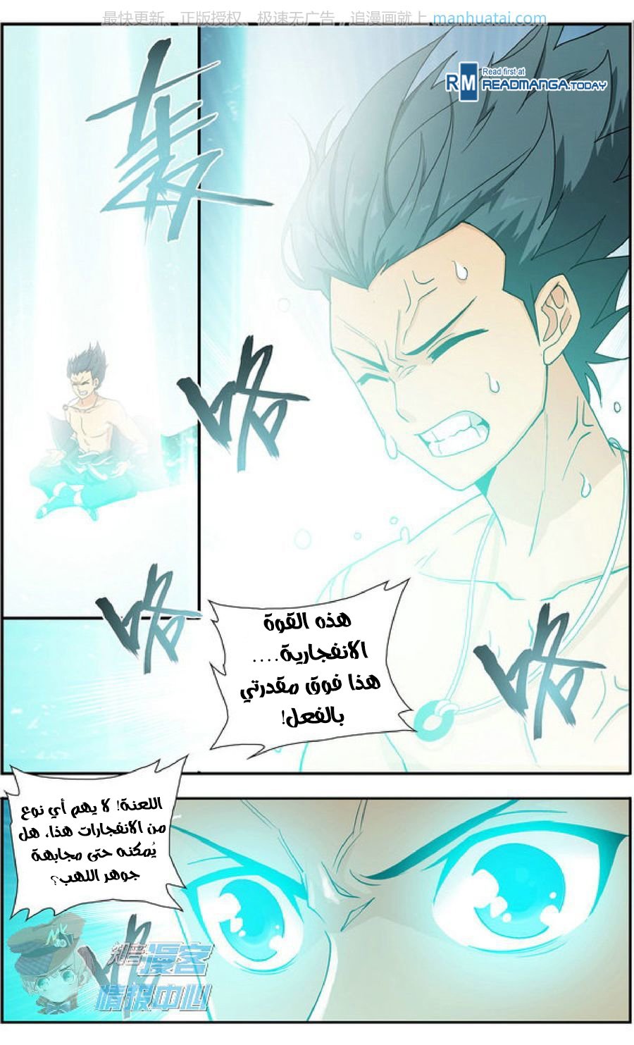 Fights Break Sphere: Chapter 208 - Page 16