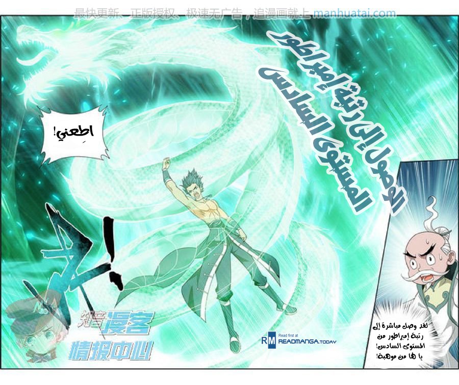 Fights Break Sphere: Chapter 208 - Page 17