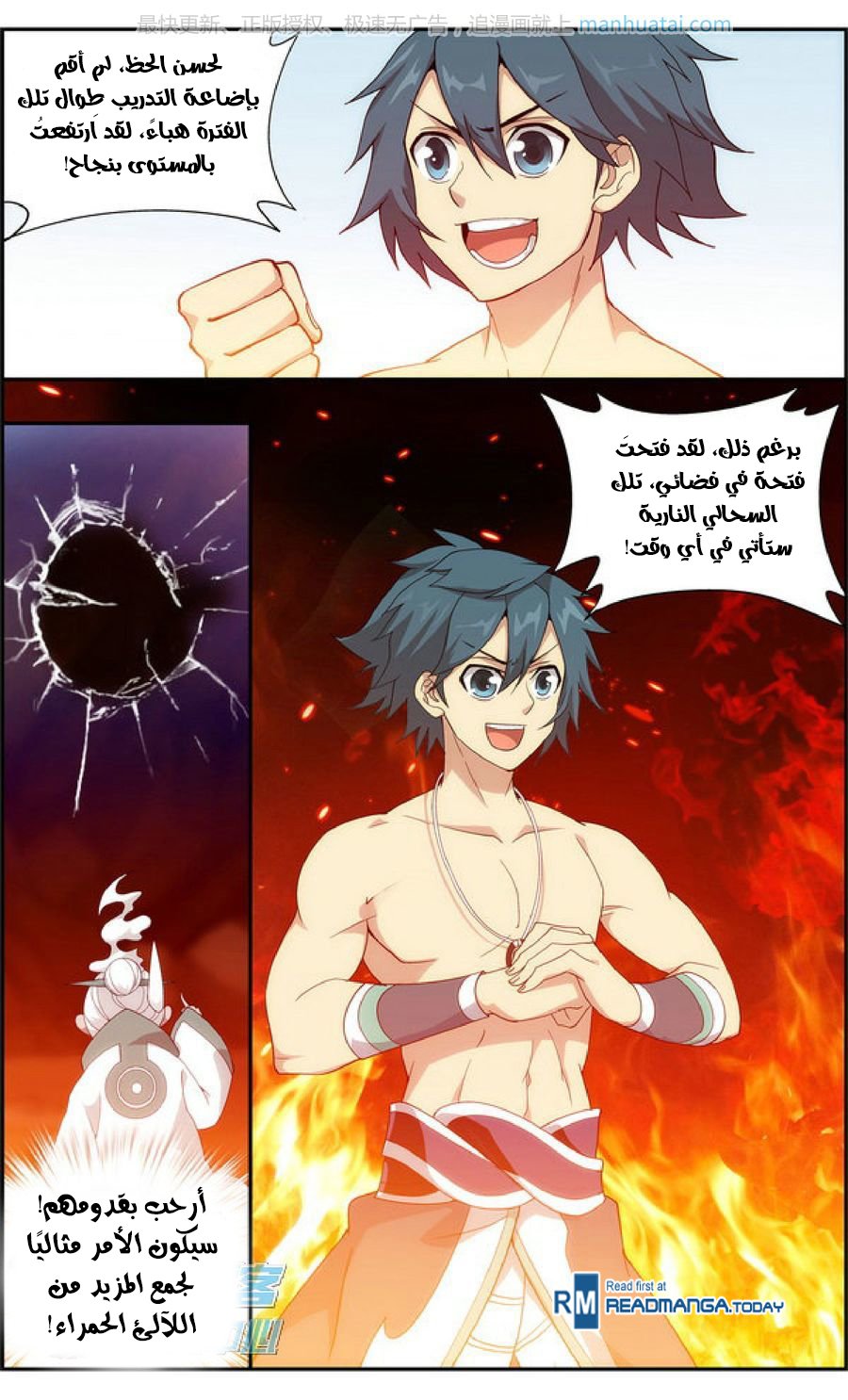 Fights Break Sphere: Chapter 208 - Page 18