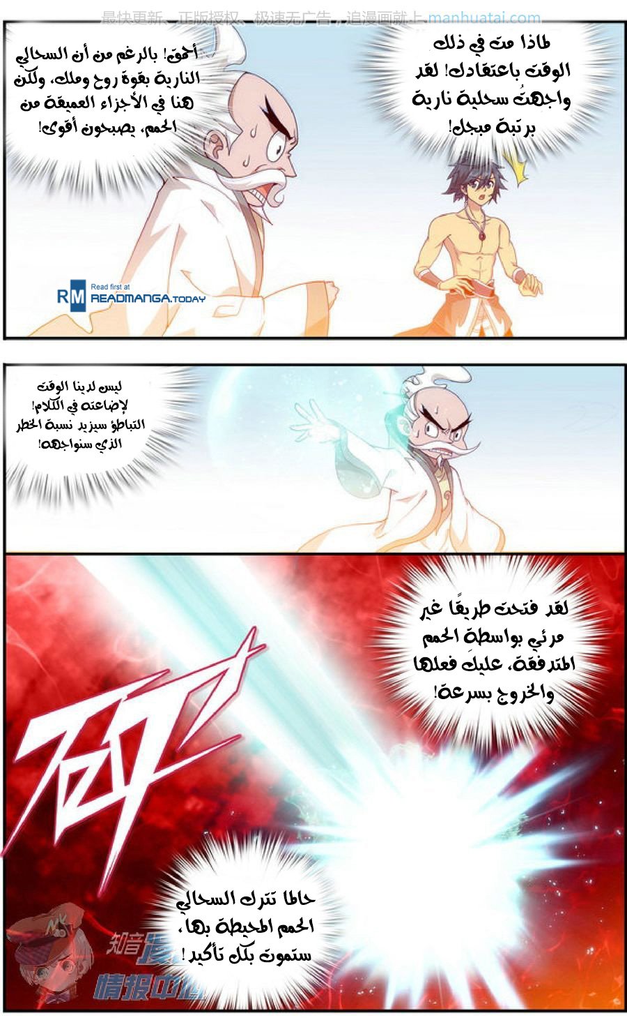 Fights Break Sphere: Chapter 208 - Page 19