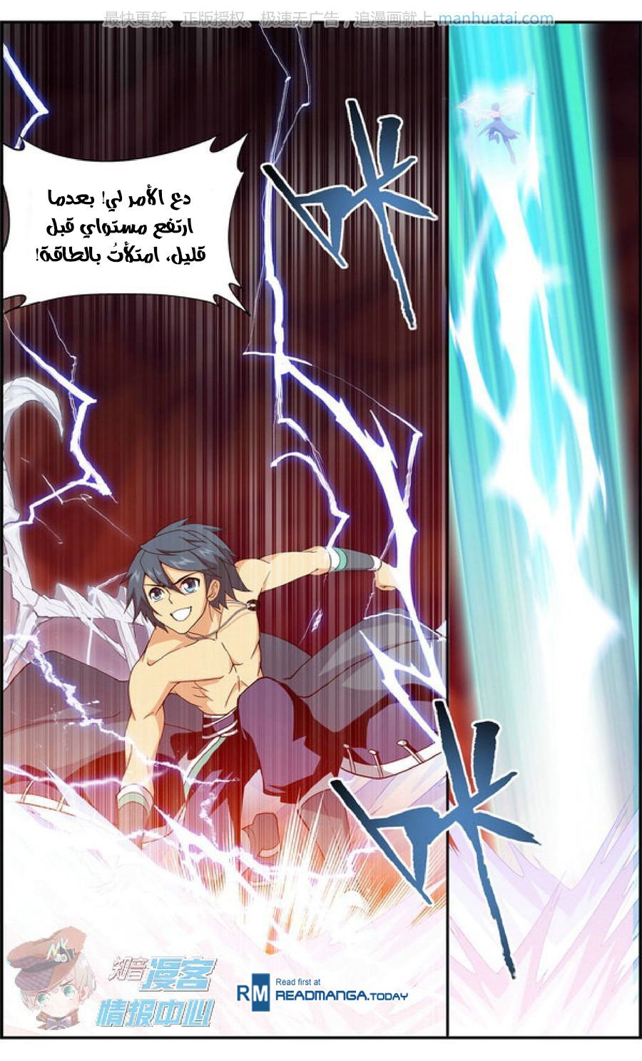 Fights Break Sphere: Chapter 208 - Page 20