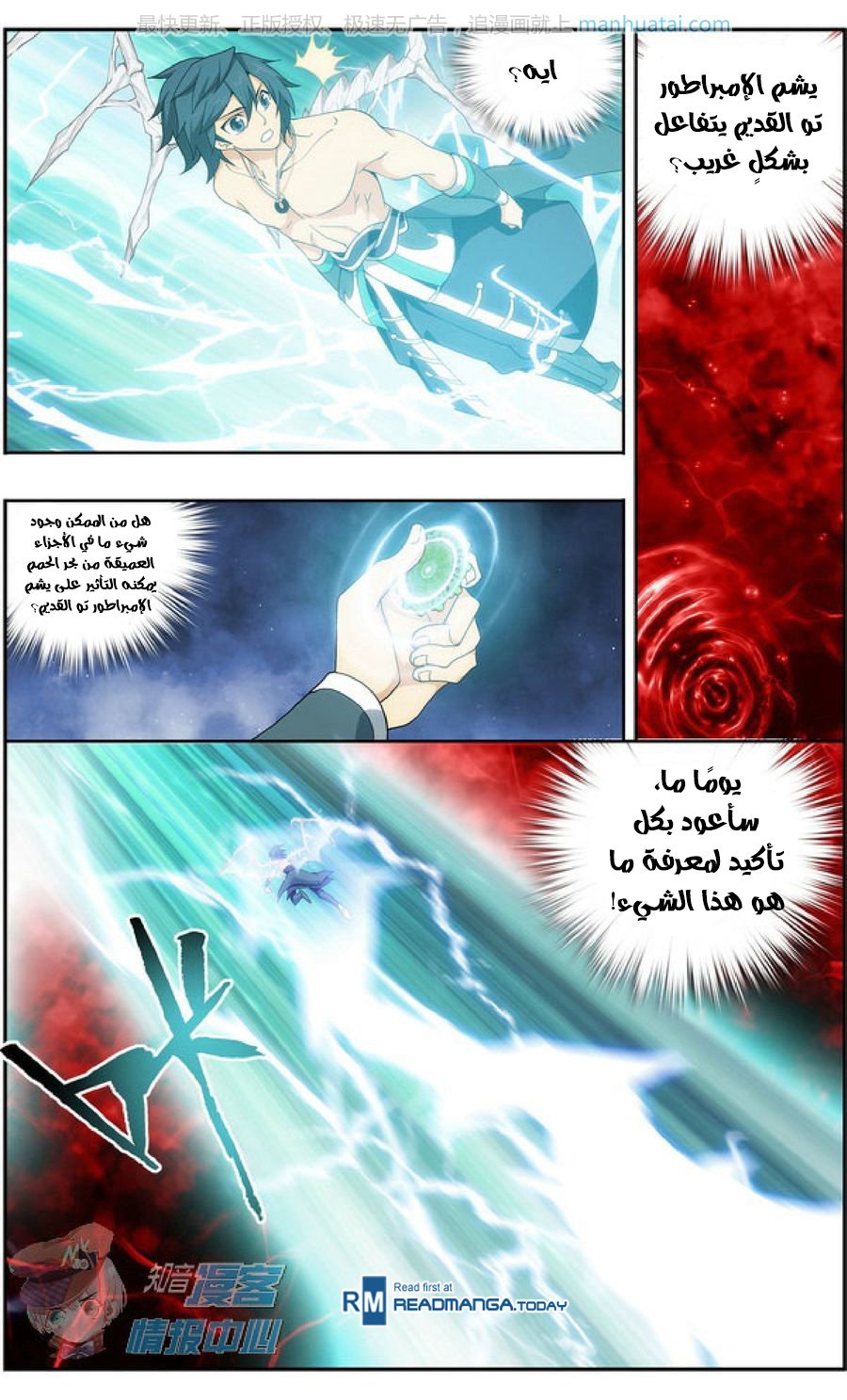Fights Break Sphere: Chapter 208 - Page 21