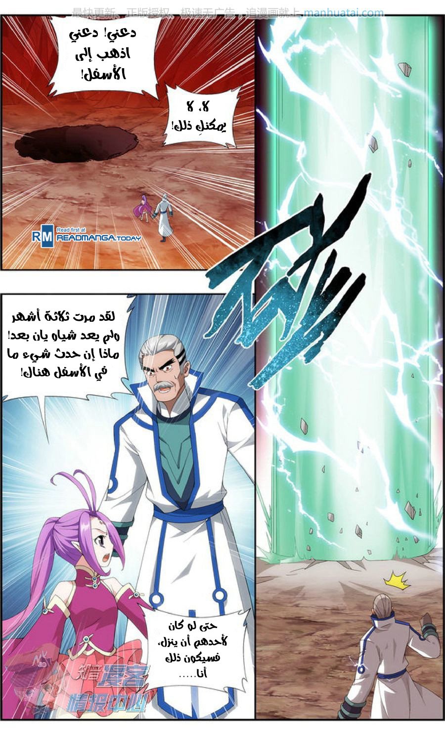 Fights Break Sphere: Chapter 208 - Page 22