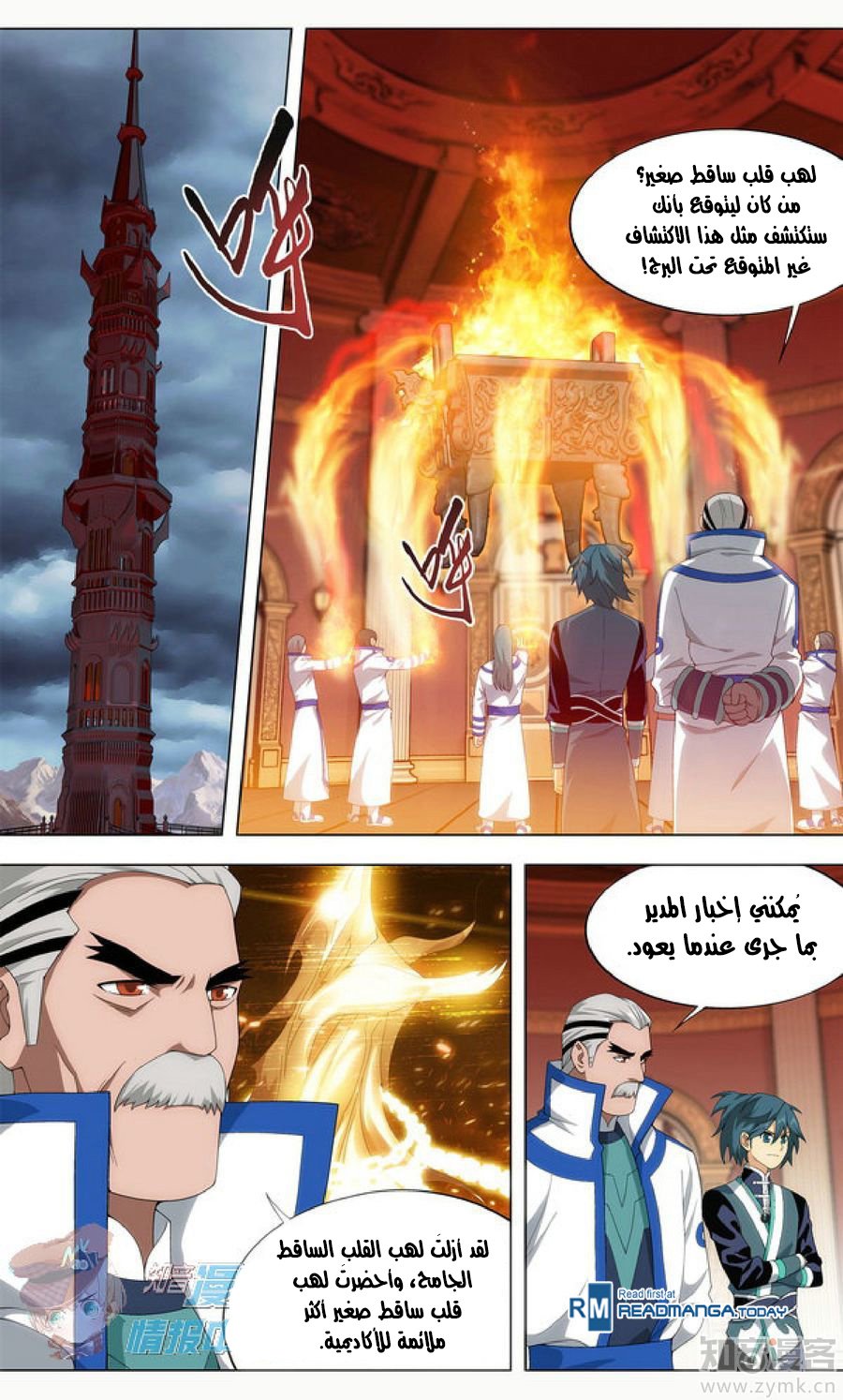 Fights Break Sphere: Chapter 209 - Page 4