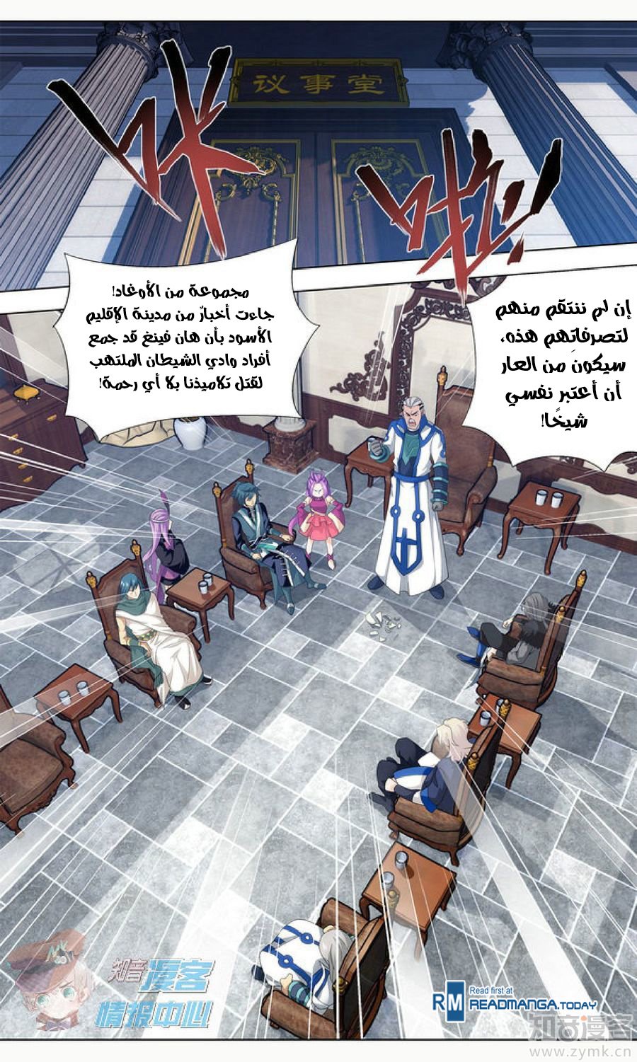 Fights Break Sphere: Chapter 209 - Page 11