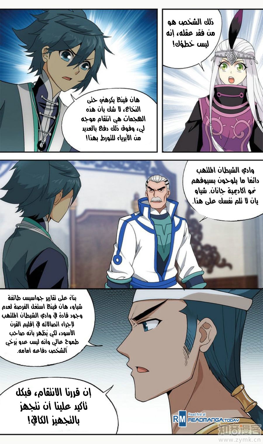 Fights Break Sphere: Chapter 209 - Page 12