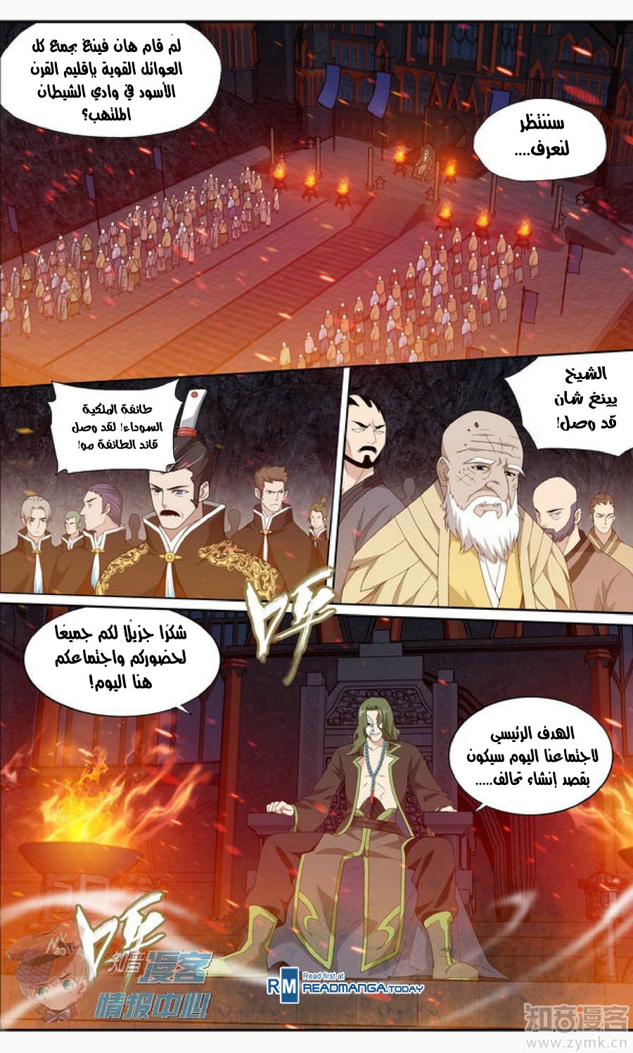 Fights Break Sphere: Chapter 209 - Page 14