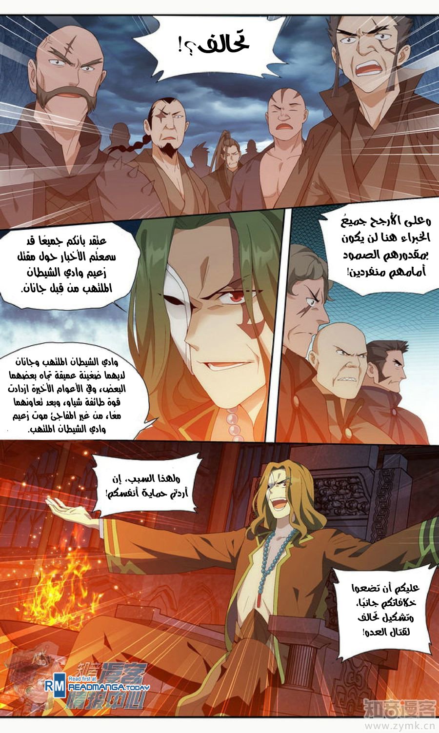 Fights Break Sphere: Chapter 209 - Page 15