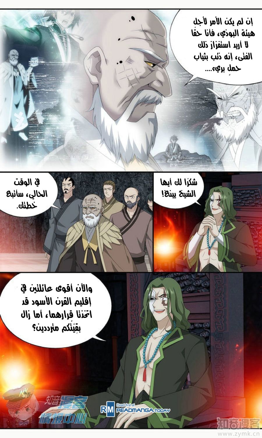 Fights Break Sphere: Chapter 209 - Page 17