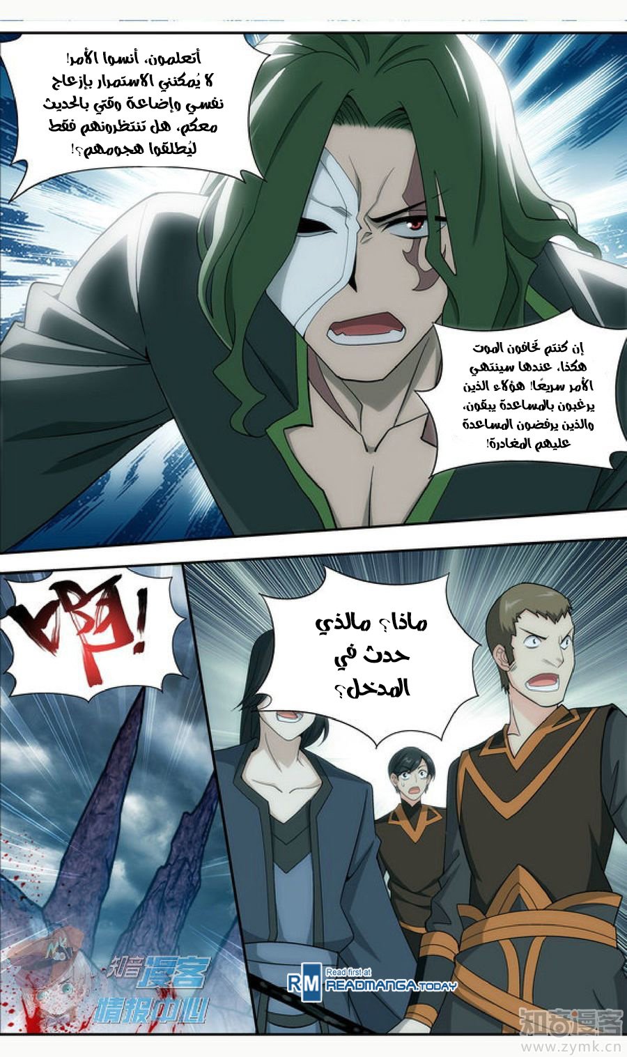 Fights Break Sphere: Chapter 209 - Page 18