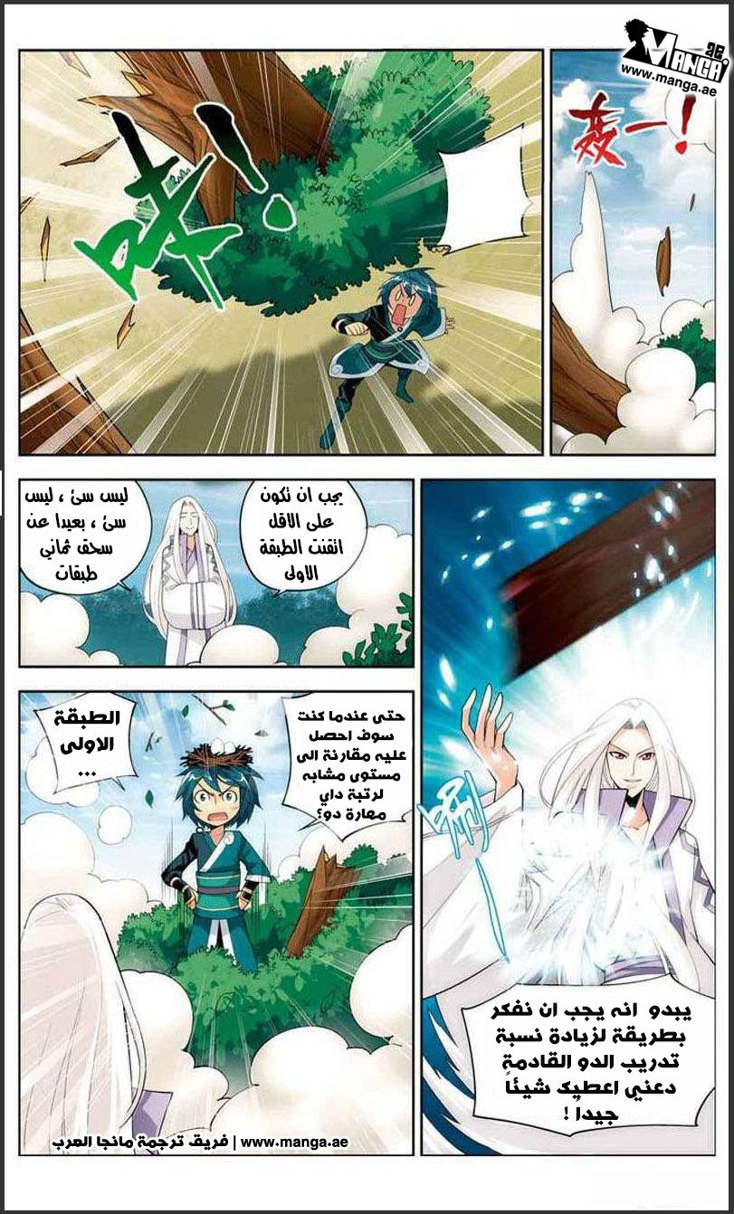 Fights Break Sphere: Chapter 21 - Page 8