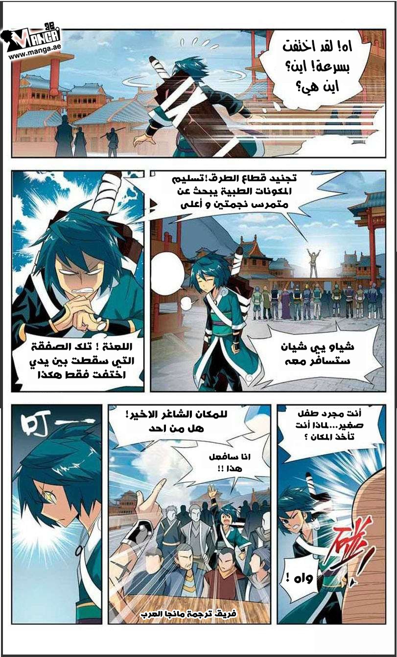 Fights Break Sphere: Chapter 21 - Page 17