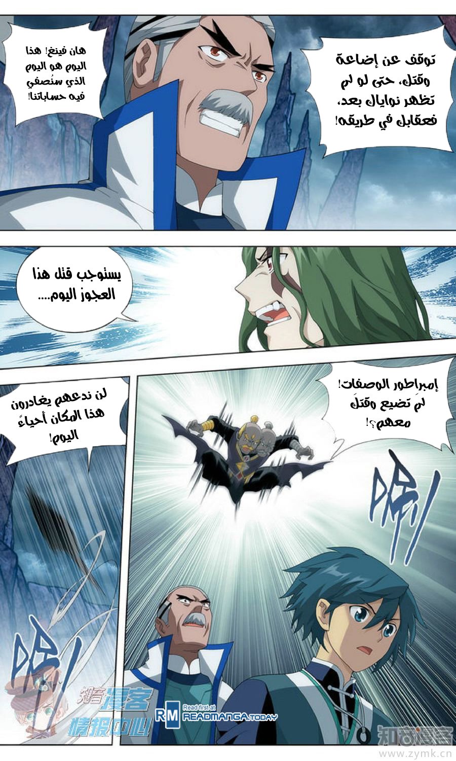 Fights Break Sphere: Chapter 210 - Page 4
