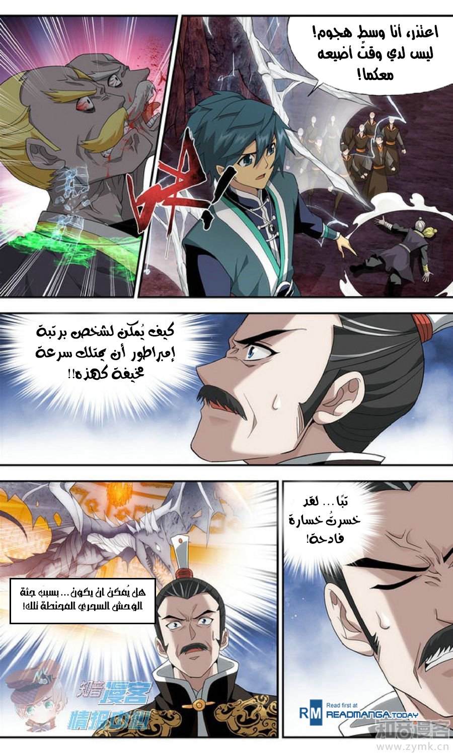 Fights Break Sphere: Chapter 210 - Page 7
