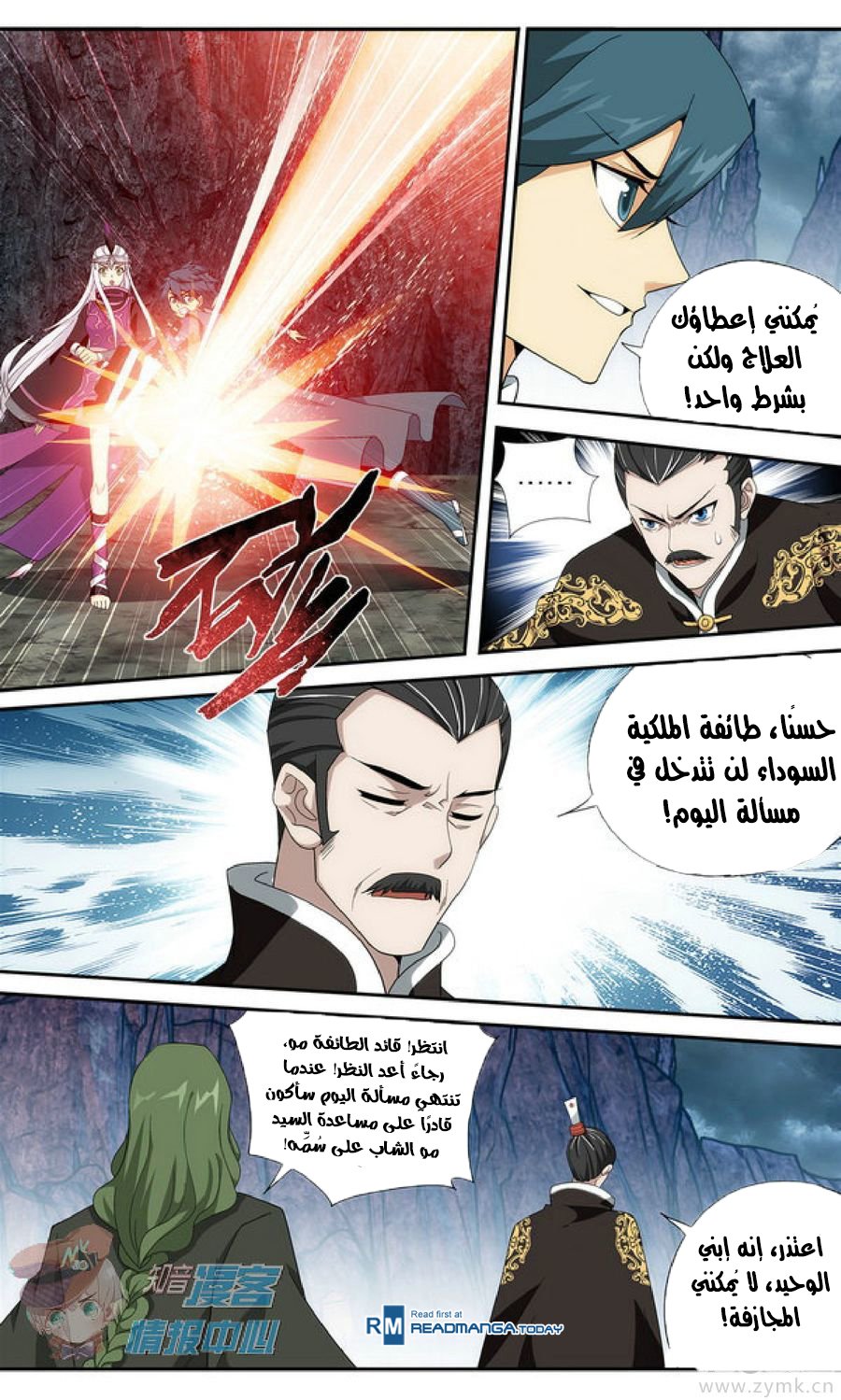 Fights Break Sphere: Chapter 210 - Page 10