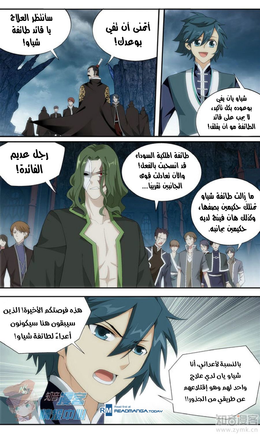 Fights Break Sphere: Chapter 210 - Page 11