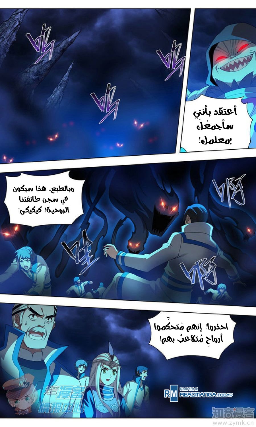 Fights Break Sphere: Chapter 210 - Page 17