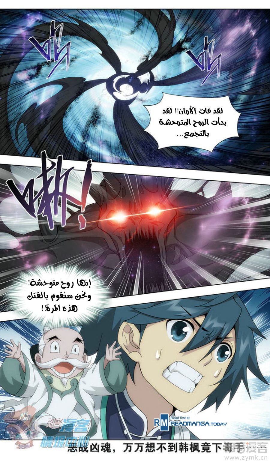 Fights Break Sphere: Chapter 210 - Page 23