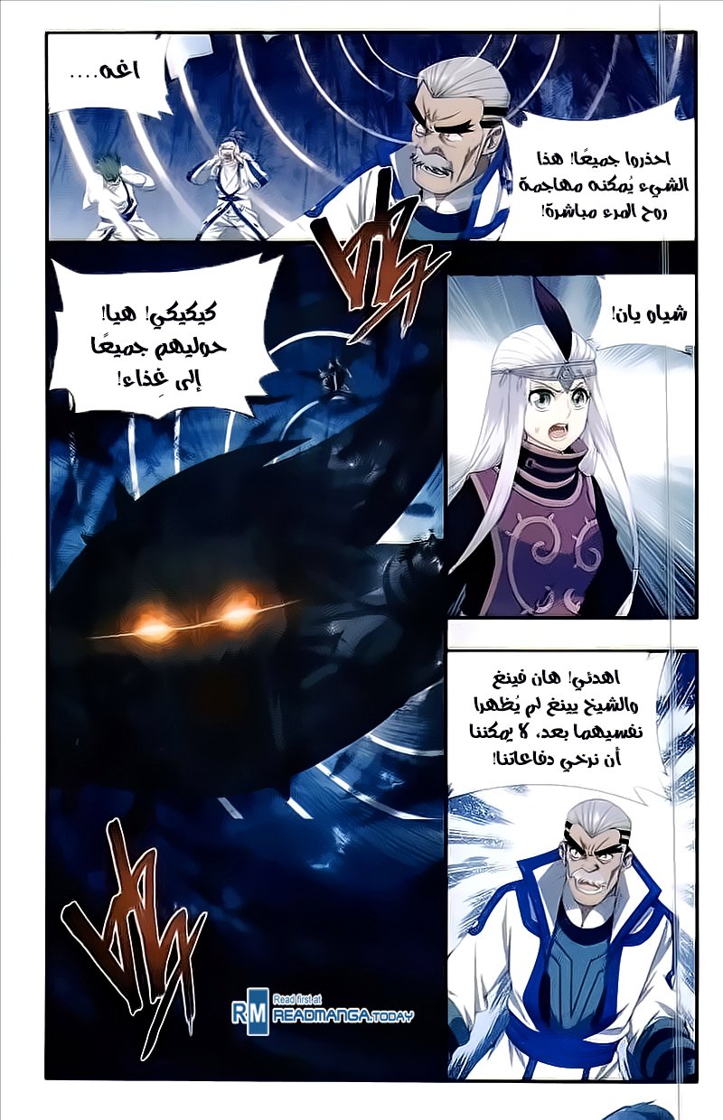 Fights Break Sphere: Chapter 211 - Page 5