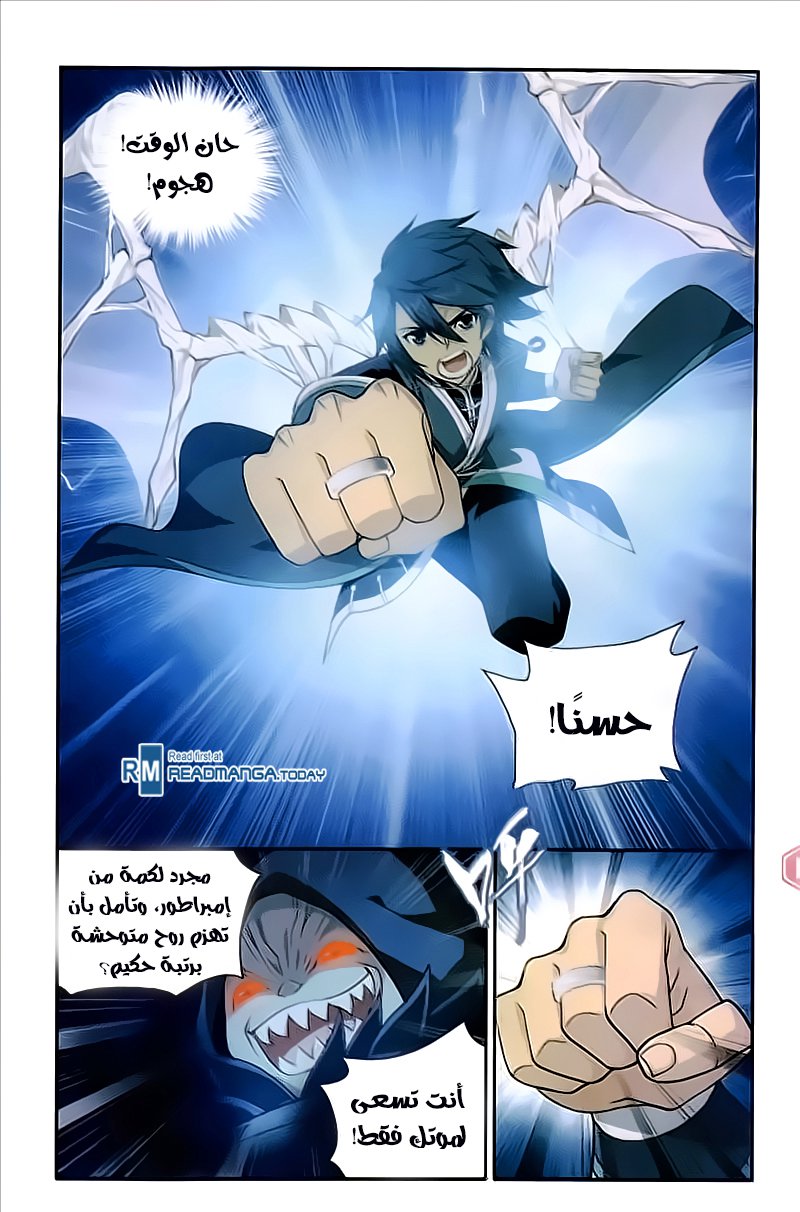Fights Break Sphere: Chapter 211 - Page 7