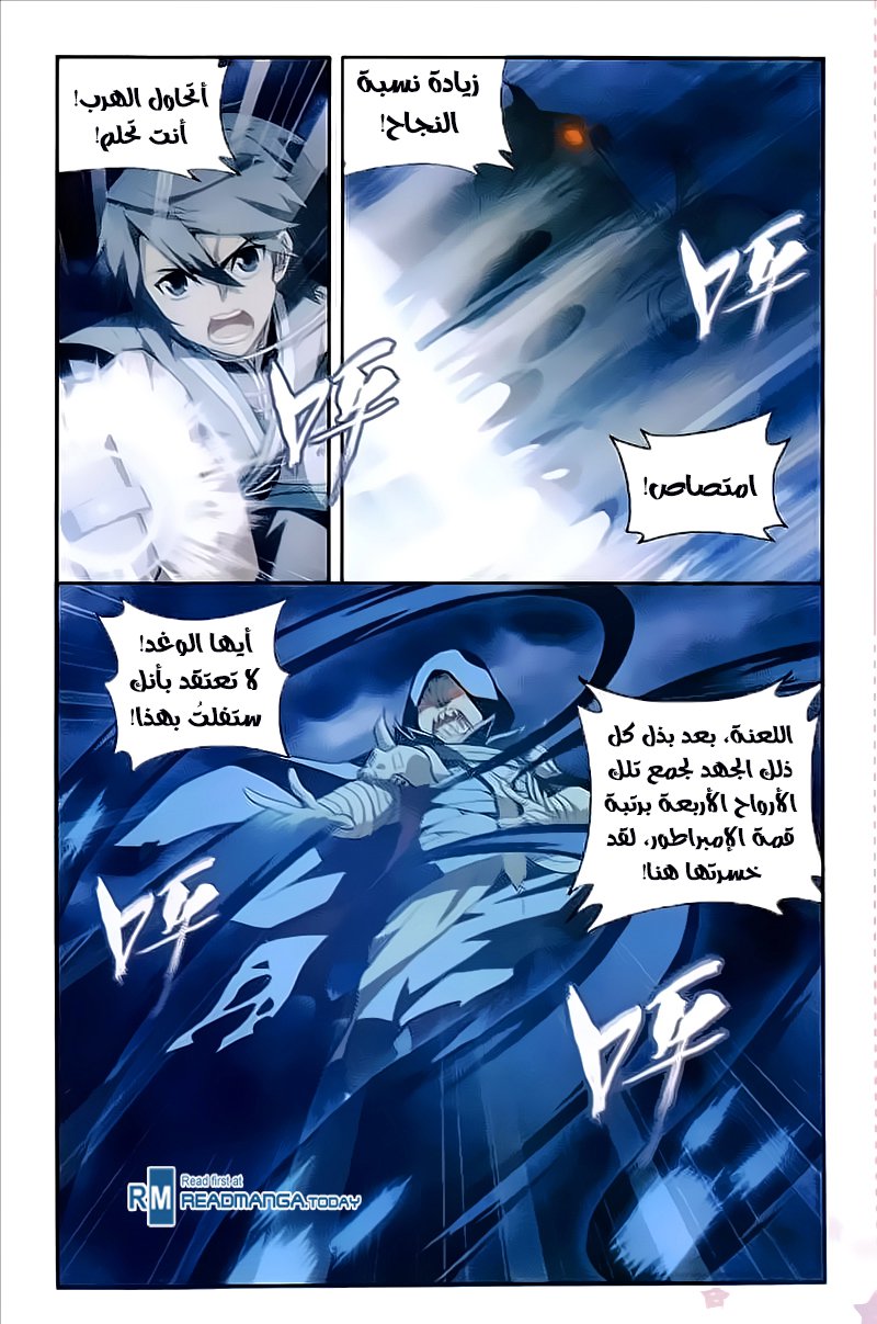 Fights Break Sphere: Chapter 211 - Page 9