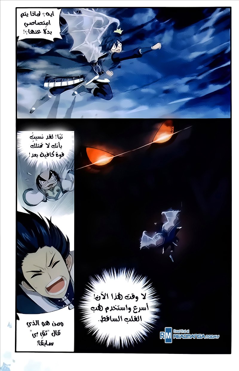 Fights Break Sphere: Chapter 211 - Page 11