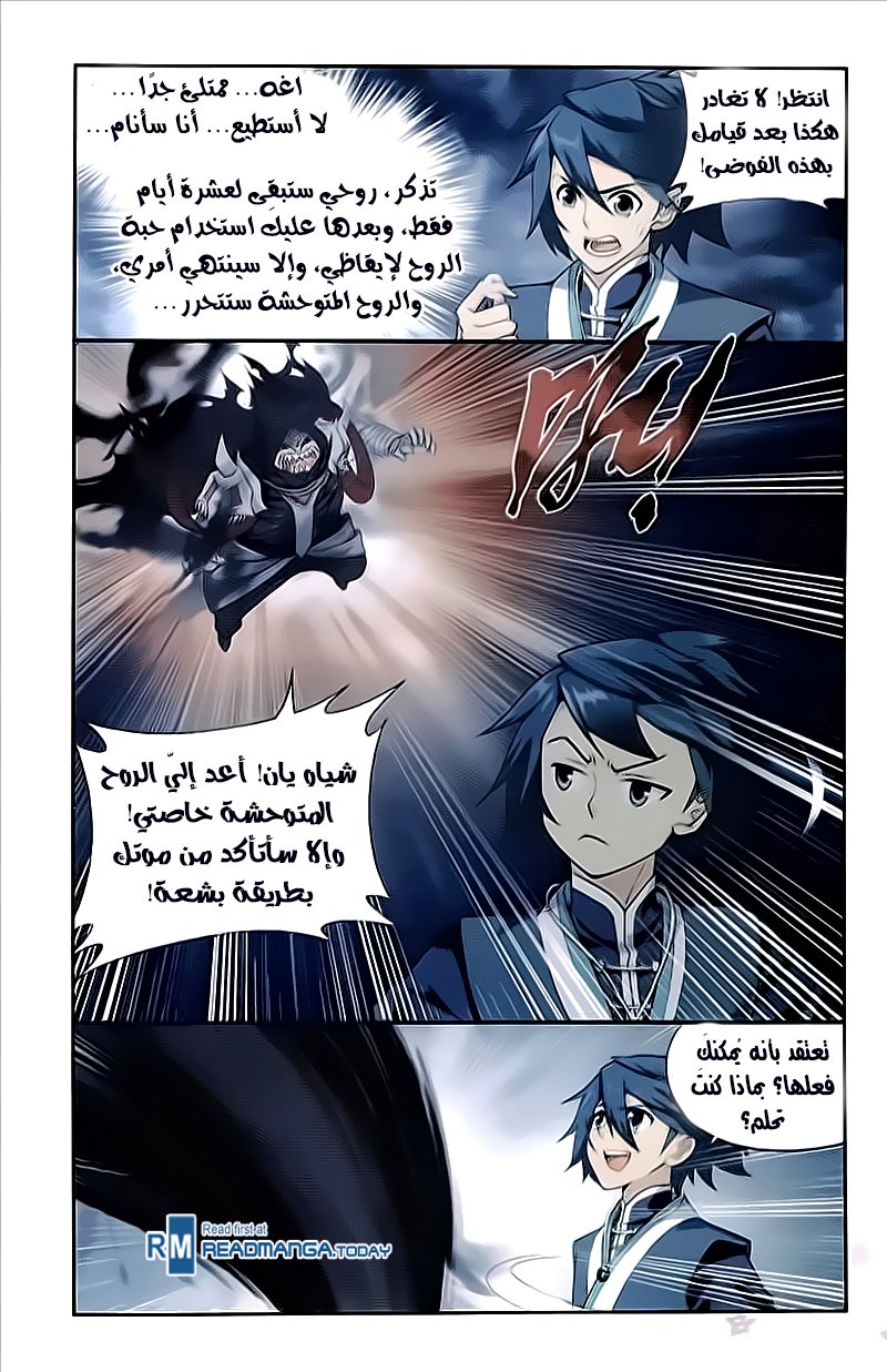 Fights Break Sphere: Chapter 211 - Page 15