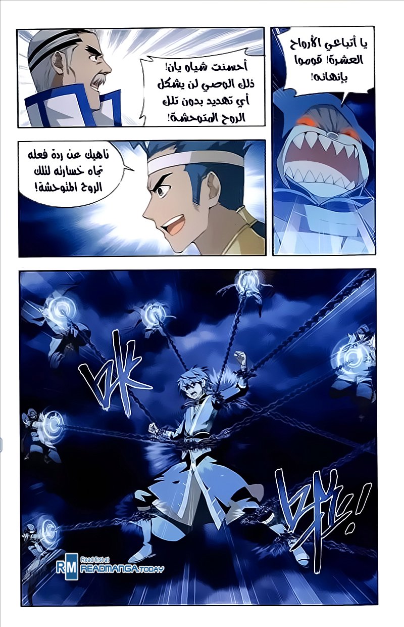 Fights Break Sphere: Chapter 211 - Page 16