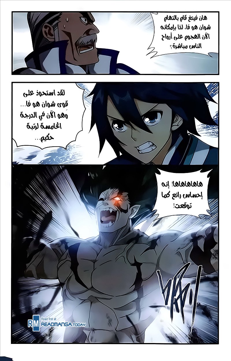 Fights Break Sphere: Chapter 212 - Page 4