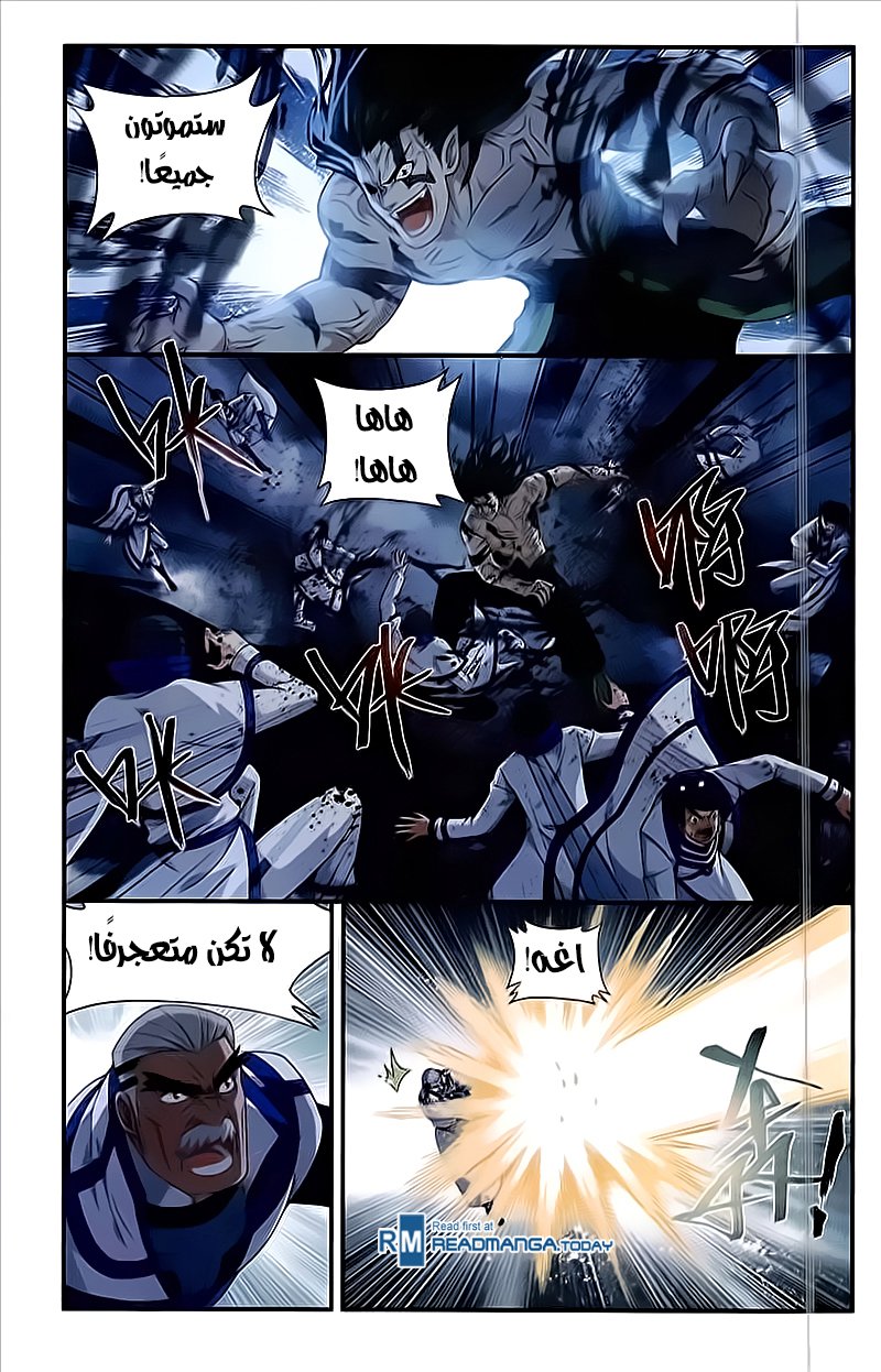 Fights Break Sphere: Chapter 212 - Page 5
