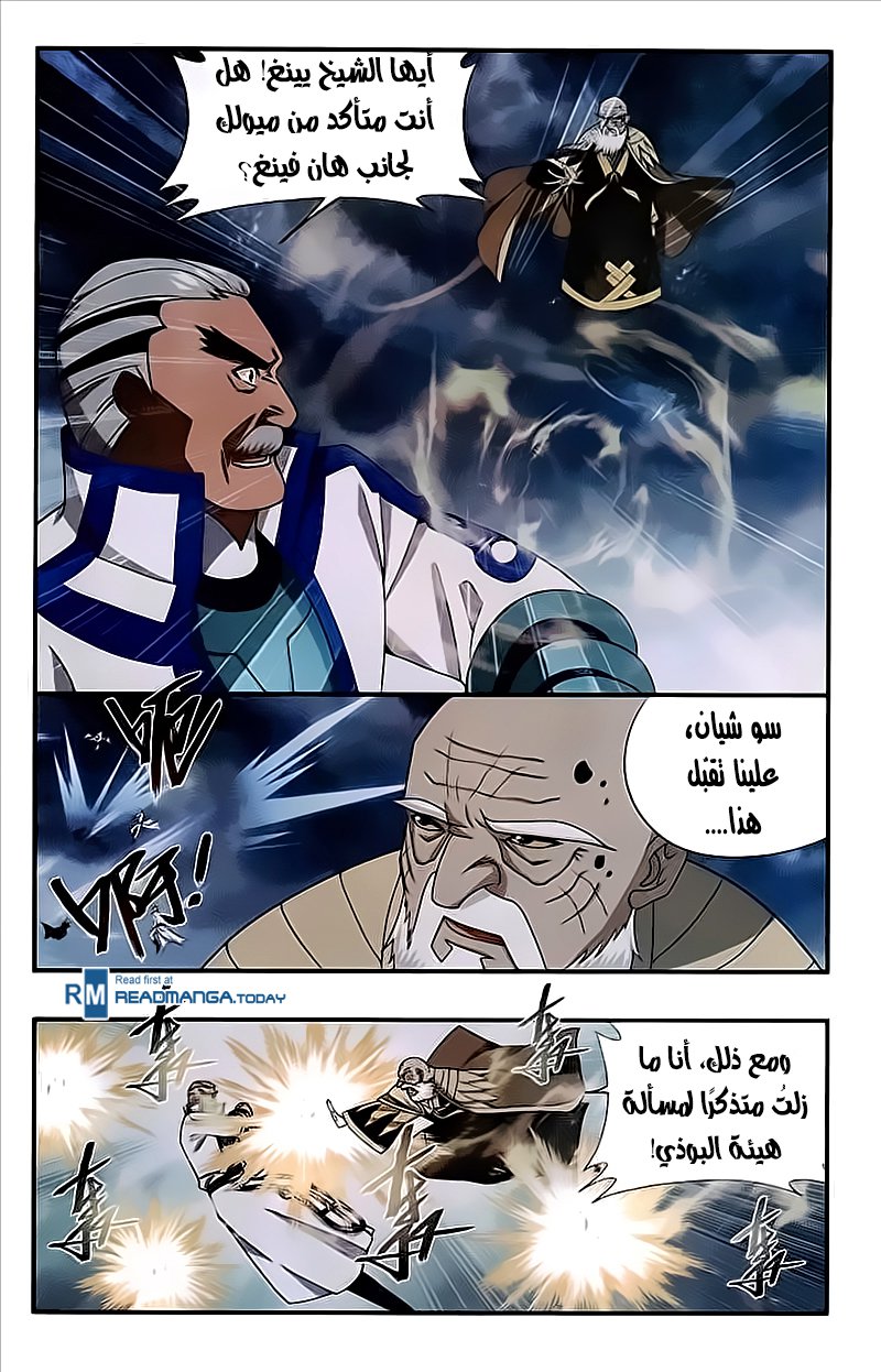 Fights Break Sphere: Chapter 212 - Page 6