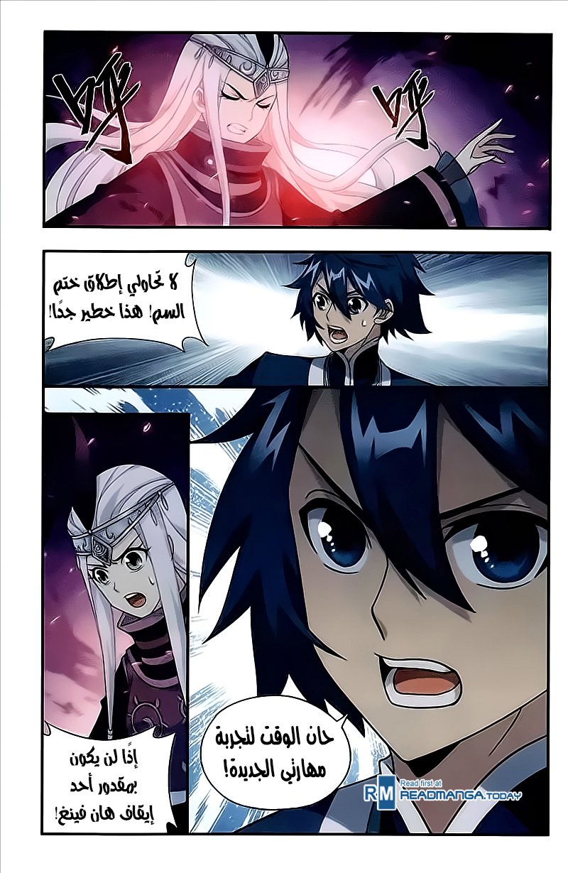 Fights Break Sphere: Chapter 212 - Page 7