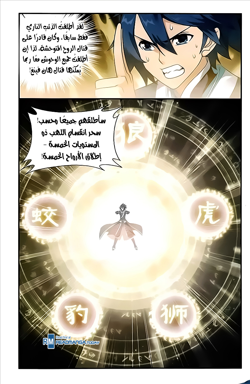 Fights Break Sphere: Chapter 212 - Page 9
