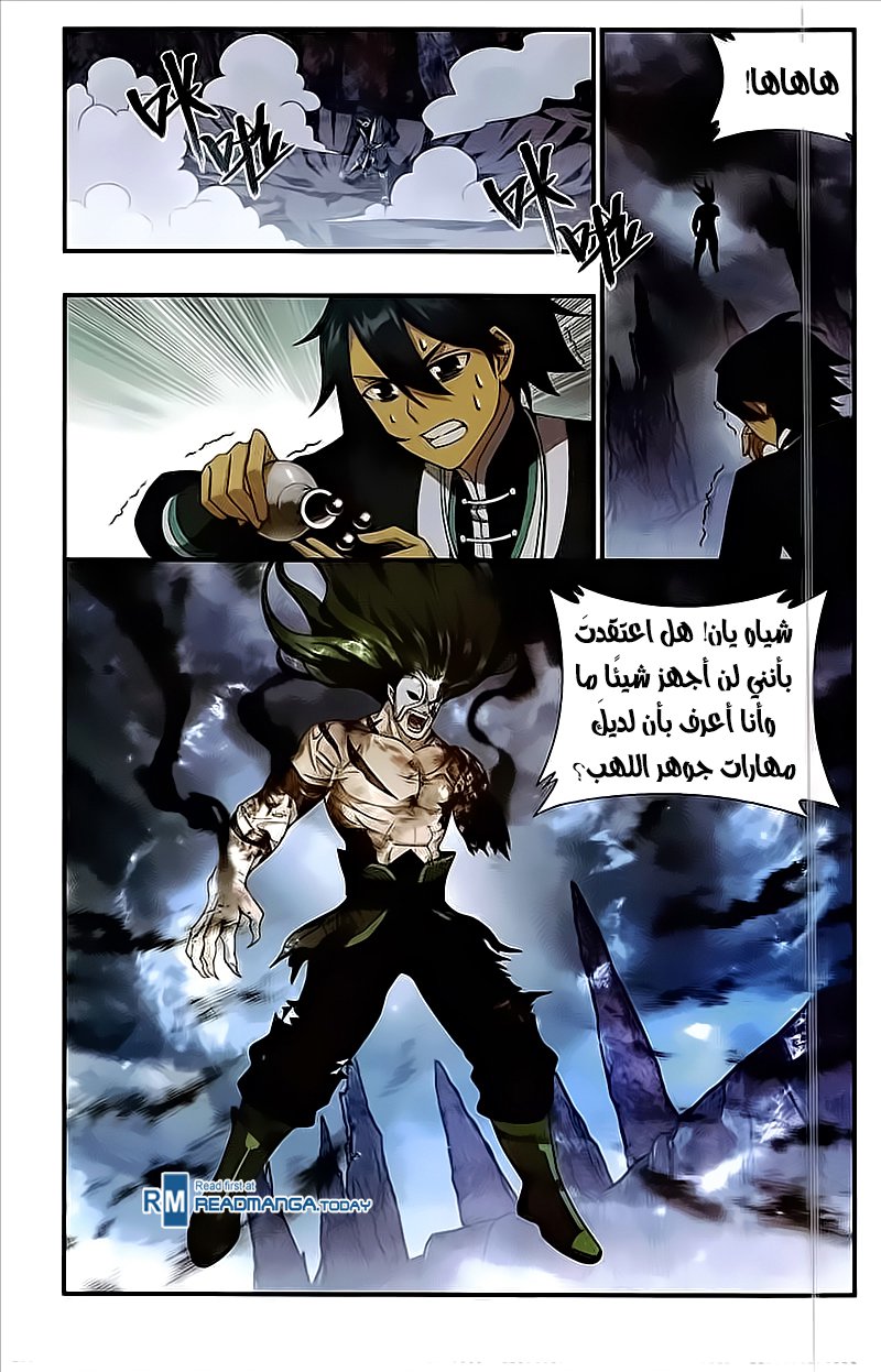 Fights Break Sphere: Chapter 212 - Page 20