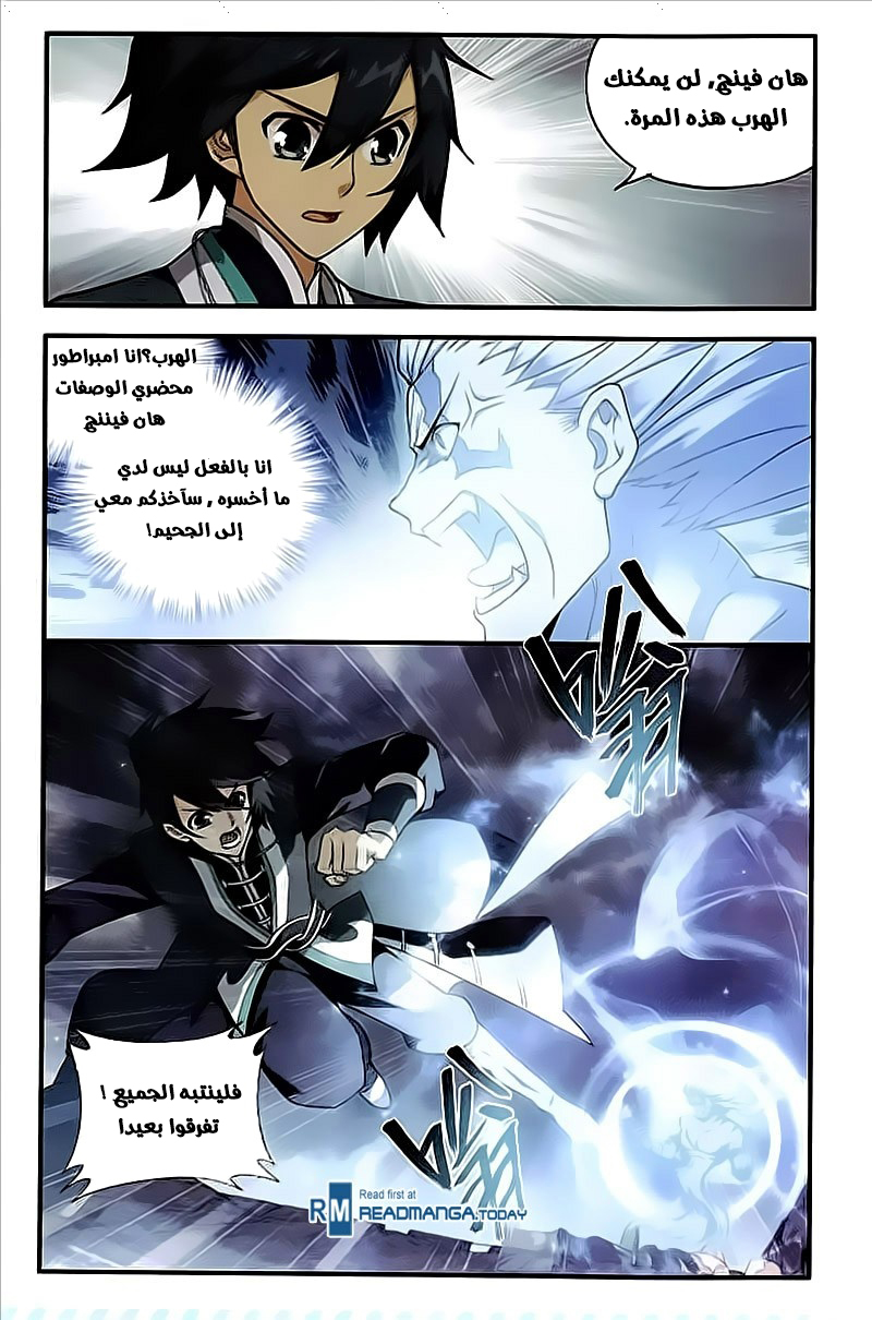 Fights Break Sphere: Chapter 213 - Page 3